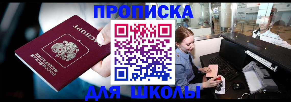 временная регистрация собственник в Светлогорске