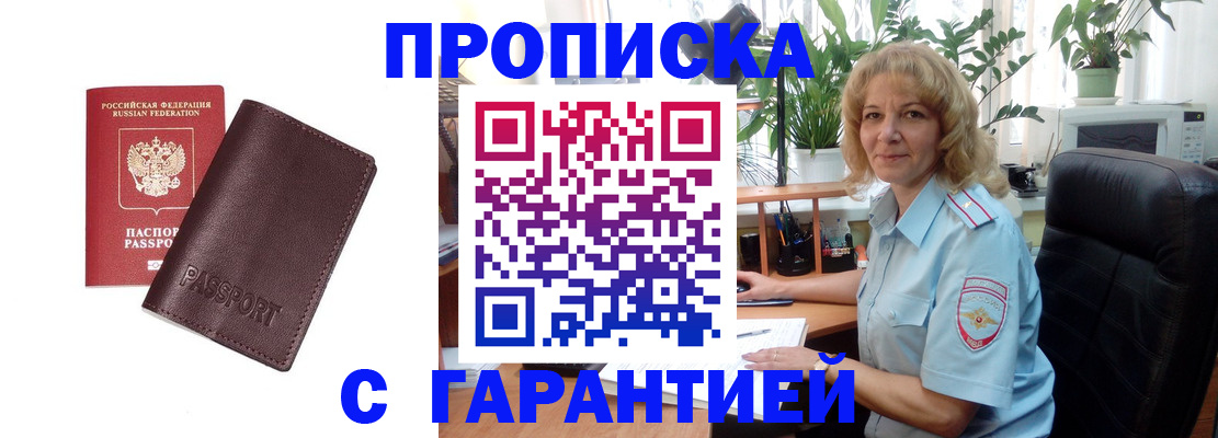 пропишу в квартире в Светлогорске
