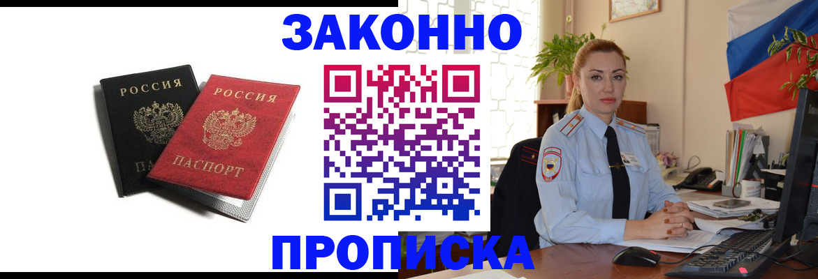 где прописаться в Светлогорске